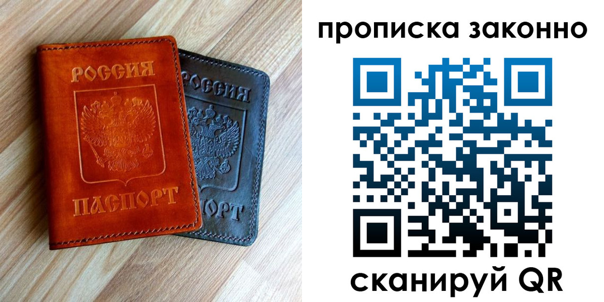 прописка для работы в Иркутской области