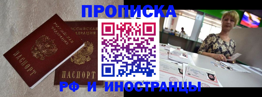 временная регистрация купить в Иркутской области