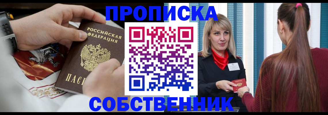 прописка паспорт в Иркутской области