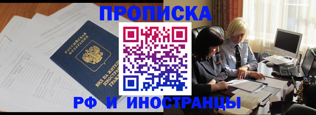 временная регистрация для всех в Иркутской области