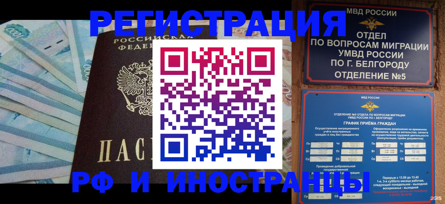 временная регистрация недорого в Иркутской области
