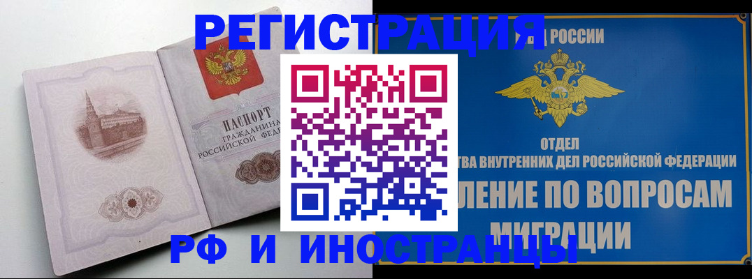 миграционный учет в Иркутской области