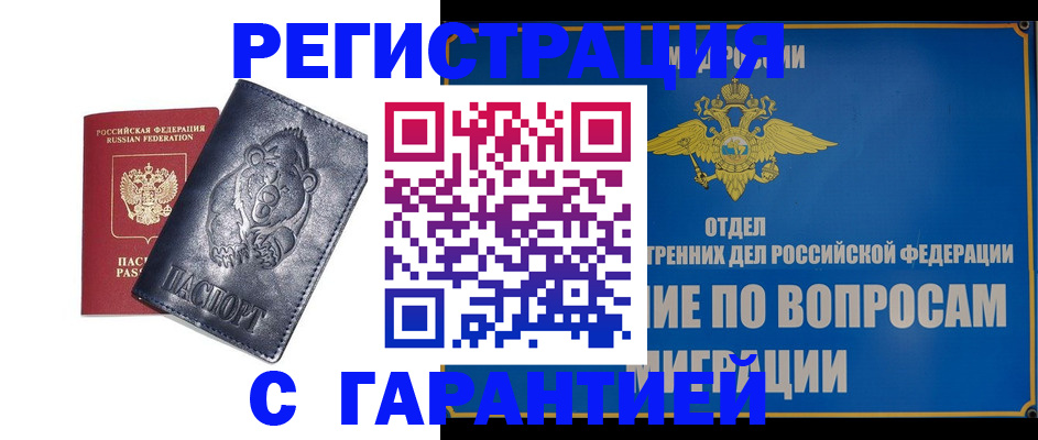 временная регистрация недорого в Иркутской области