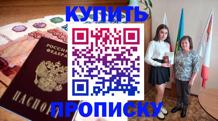 прописка для школы в Иркутской области