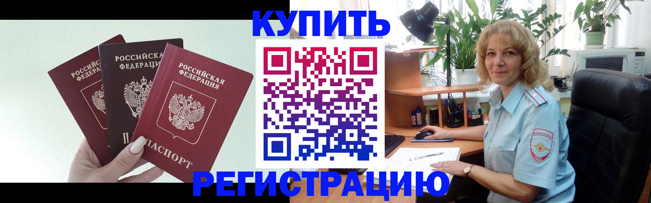 временная регистрация надежно в Иркутской области