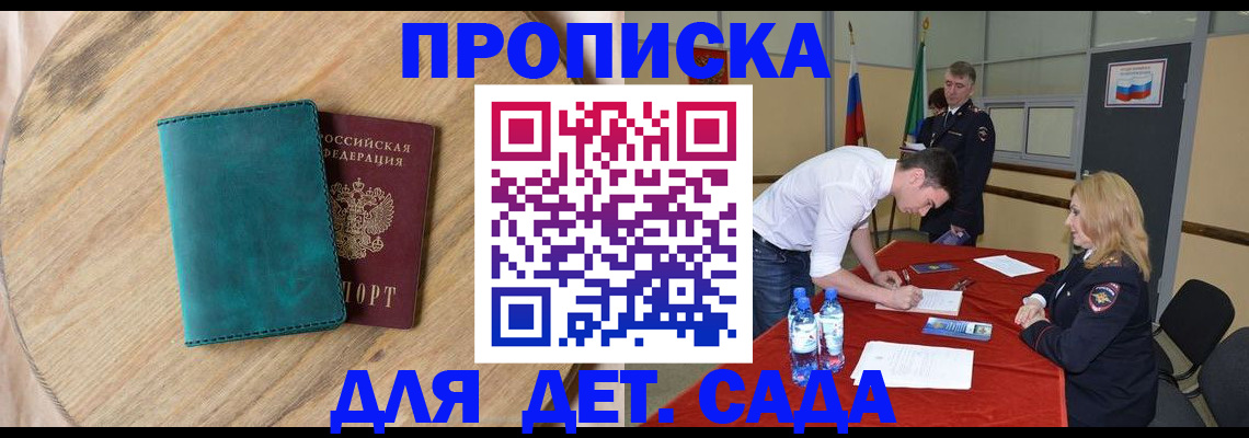 прописка в квартире в Иркутской области